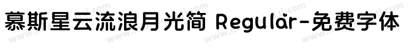 慕斯星云流浪月光简 Regular字体转换